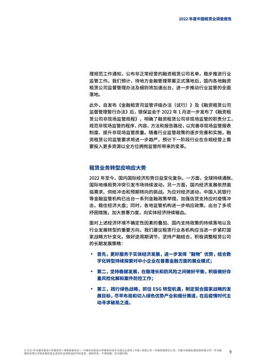 畢馬威 2023年中國租賃業調查報告