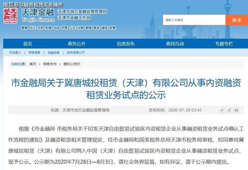 又新增一家 2020年已新批13家內資融資租賃試點企業