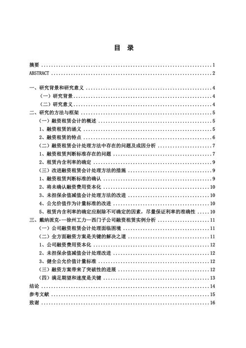 融資租賃業務會計處理方法的研究以xx公司為例