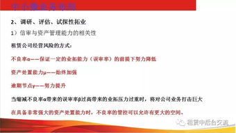 特邀講師干貨分享 中小微融資租賃業務布局 附PPT原件
