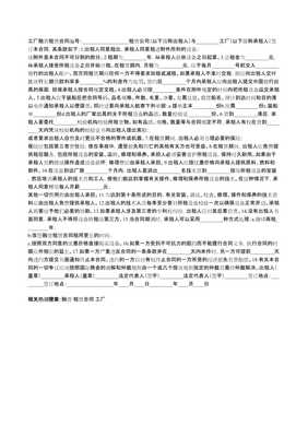 工廠融資租賃合同第三次修改wenkub