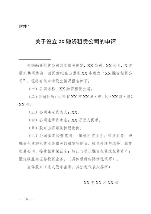 山西省地方金融監(jiān)督管理局關于印發(fā) 融資租賃公司設立 變更和終止工作指引 試行 的通知