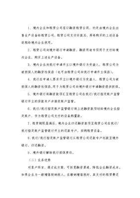 融資租賃保函案例