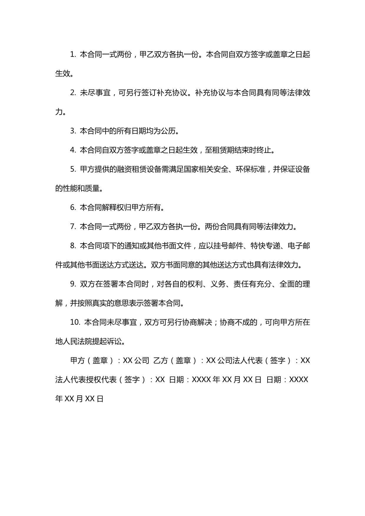 2024年關于工廠融資租賃合同
