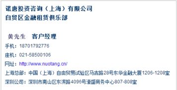 汽車融資租賃業務,諾唐投資,公司變更