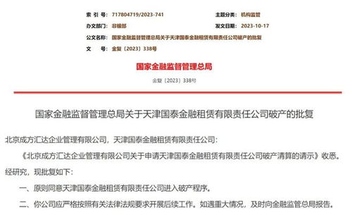 官方批復 同意破產 業內首家,目前已停業