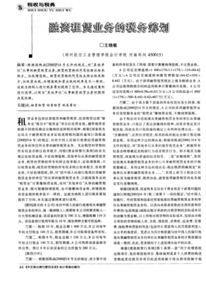 融資租賃業(yè)務的稅務籌劃
