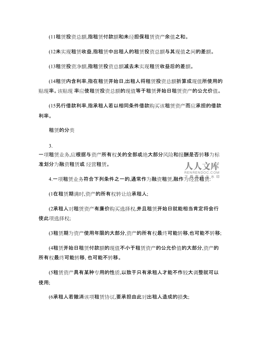 融資租賃的會計準則
