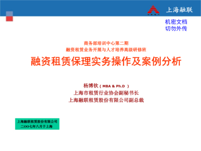 租賃項目方案.ppt