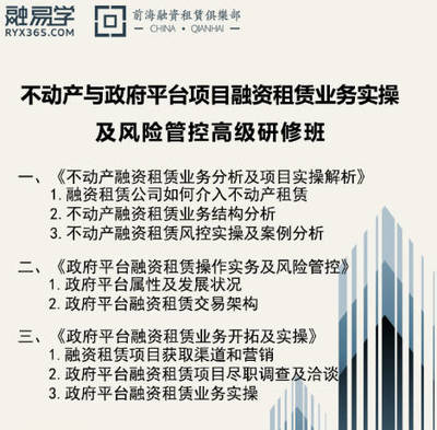 不動產與政府平臺融資租賃業務實操及風控研修班