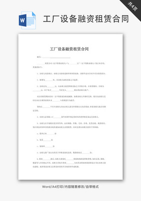 融資租賃合同word文檔