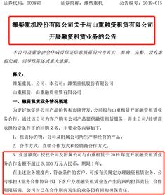 濰柴重機 擬與山重租賃開展融資租賃業務合作
