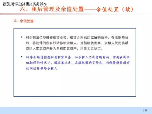 中國融資租賃業務模式與實務操作案例 上