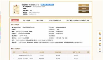 企查查APP顯示,4月12日,深能融資租賃成立,為吳兵,注冊資