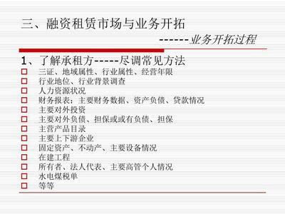 融資租賃公司業(yè)務學習)PPT