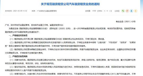 廣東省金融局 融資租賃公司不得在宣傳中使用 以租代購 等模糊字樣