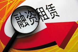 什么是融資租賃?融資租賃有什么特點?