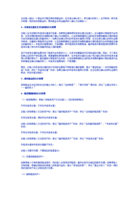 融資租賃的會計準則.doc