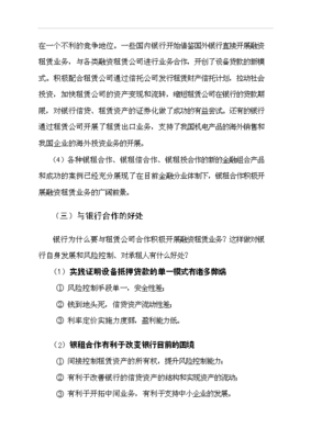 ◆◆GB 173籌建成立合營融資租賃項目發(fā)改委立項備案范文.doc文檔 33P-資源下載