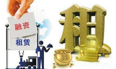 【案例分析】售后回租型融資租賃與抵押的辨析